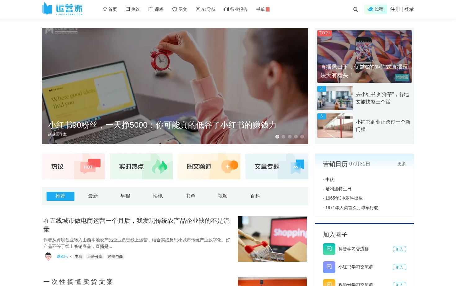 运营派 页面快照